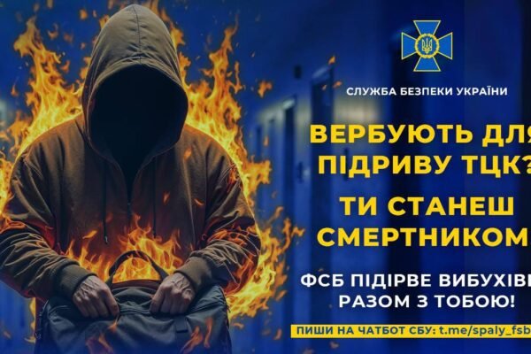 СБУ закликає українців повідомляти про спроби вербування