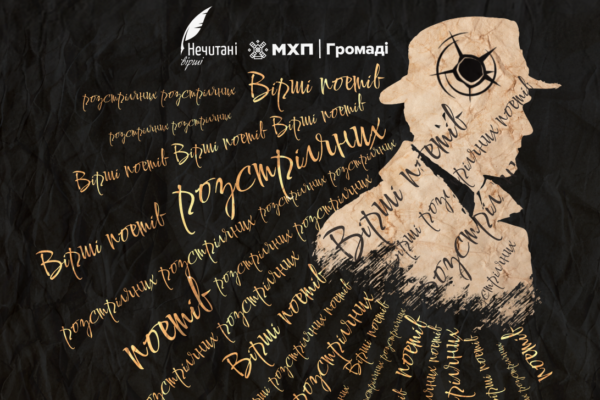 “Нечитані вірші розстріляних поетів”: Жадан, Трегубова, Тата Кеплер – відомі українці читають маловідомі вірші Розстріляного відродження