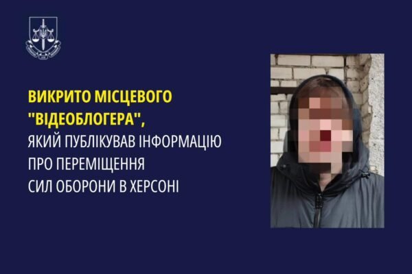 Правоохоронці викрили херсонця, що фільмував та оприлюднював дані про переміщення ЗСУ