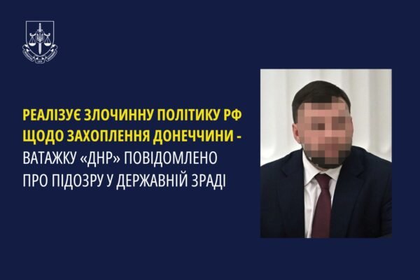 Підозру у державній зраді отримав ватажок “днр”