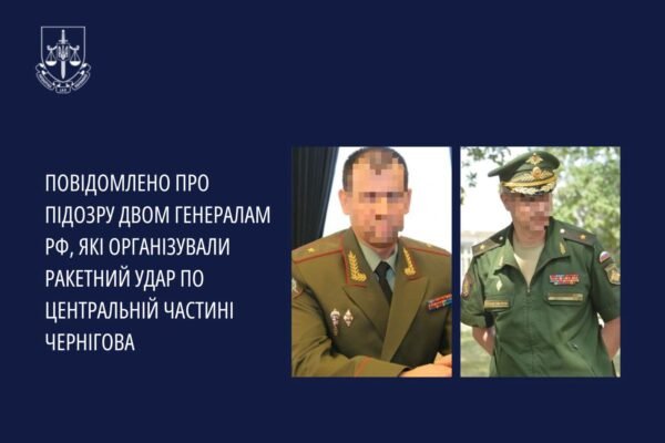 Удар “Іскандером” по центру Чернігова у серпні 2023 року: Підозри оголошено двом російським генералам