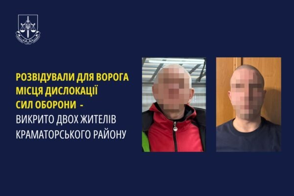 Двох російських агентів, що зливали ворогу місця дислокації ЗСУ, затримали на Донеччині