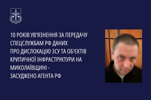 На Миколаївщині засудили ворожого агента, що зливав окупантам дані про розташування Сил оборони