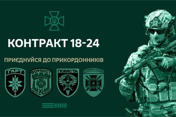 В ДПСУ розповіли, які бригади долучено до проєкту “Контракт 18-24”
