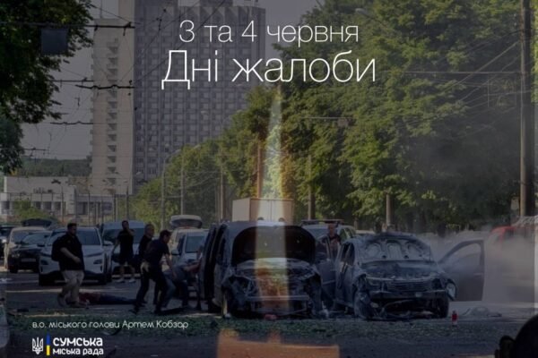 В Сумах оголошено дні жалоби за жертвами атаки 3 червня