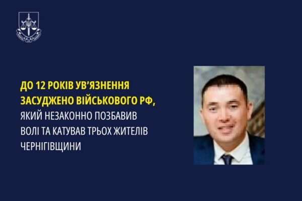 12 років ув’язнення: Вирок винесено росгвардійцю, що катував людей на Чернігівщині