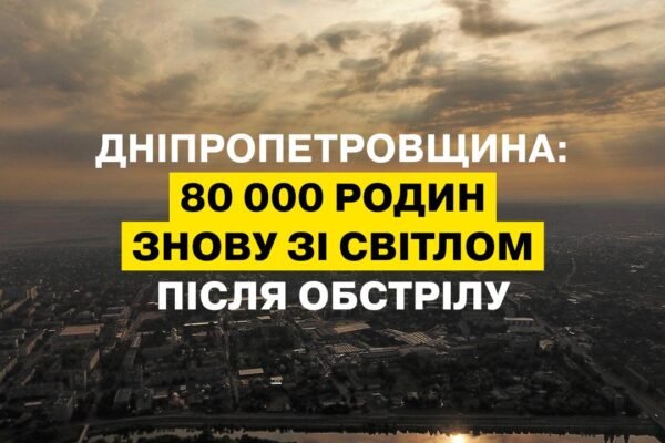 Електропостачання у Кривому Розі відновлене, – ДТЕК
