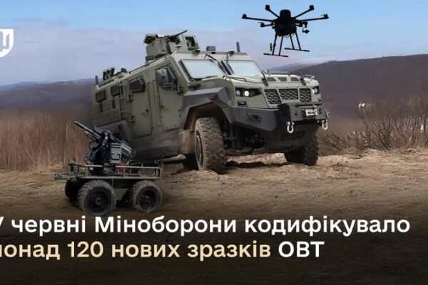 Протягом червня Міноборони допустило до експлуатації понад 120 нових зразків озброєння