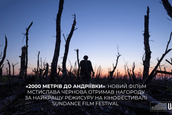 Фільм Мстислава Чернова «2000 метрів до Андріївки» представлятиме Україну на «Оскарі»