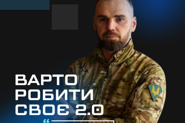100 ветеранських бізнесів отримають гранти до 1,6 млн грн: оголосили переможців конкурсу “Варто РОБИти СВОЄ 2.0”