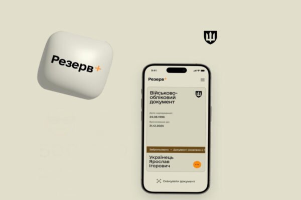 В додатку “Резерв+” стався збій. Міноборони закликає носити з собою паперові документи