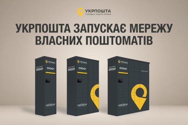 Укрпошта повідомила про запуск мережі власних поштоматів, що працюватимуть без світла та зв’язку