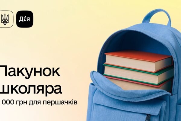 Кошти з “Пакунку школяра” можна витрачати на книги
