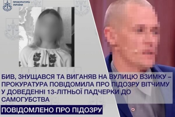 На Київщині вітчим системними знущаннями довів свою 13-річну падчерку до самогубства