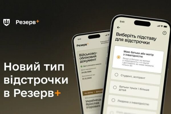 У Резерв+ запустили відстрочку для тих, у кого один із батьків має інвалідність