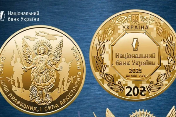 НБУ випустив нову пам’ятну монету, присвячено Архангелу Михаїлу номіналом 20 гривень