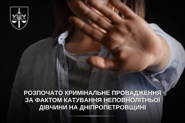 Прокуратура розслідує фат катування неповнолітньої групою підлітків у Павлограді