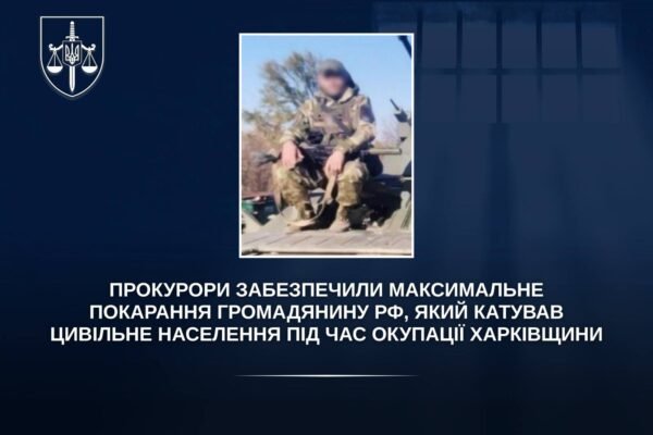 До 12 років тюрми засуджено росіянина, що катував українців та Харківщині