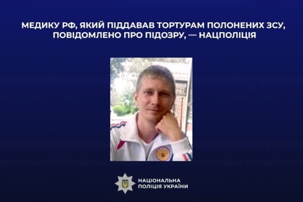 Жорстокі катування українських полонених: Заочну підозру оголошено російському фельдшеру на прізвисько “доктор зло”