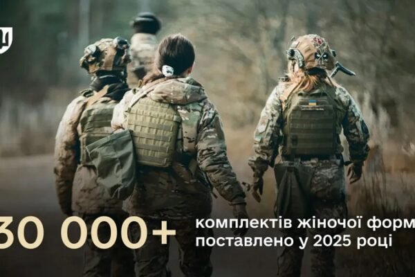 У 2025 році Міноборони забезпечило потреби військовослужбовців-жінок у польовій формі