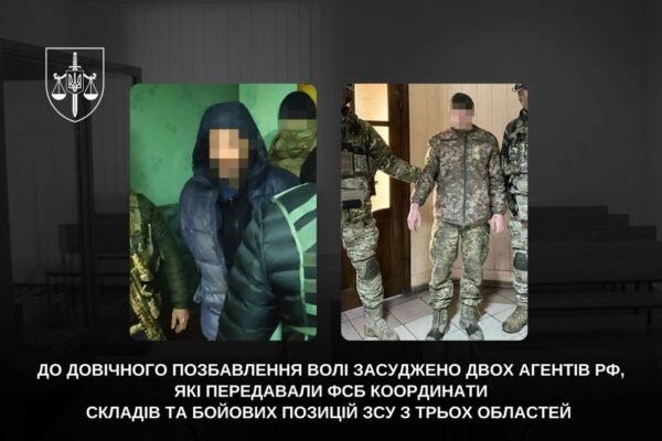Довічне ув’язнення отримали двоє зрадників, що передавали ворогу координати українських військових