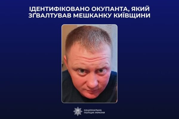 Правоохоронці ідентифікували окупанта, що зґвалтував жінку в період окупації Київщини