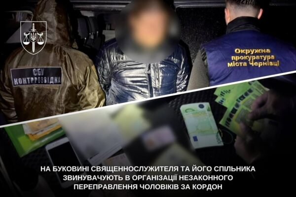 На Буковині судитимуть священика УПЦ, якого обвинувачують в організації незаконного переправлення чоловіків за кордон