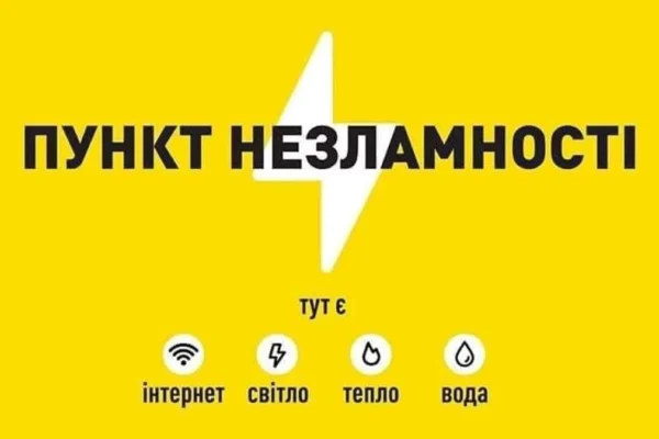 На Львівщині наразі не планують розгортати мобільні Пункти незламності, – ДСНС