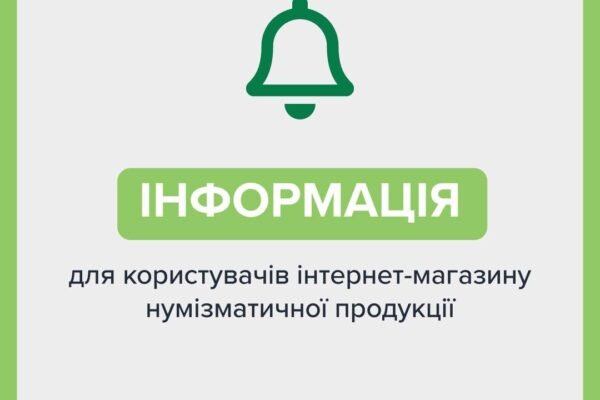 Інтернет-магазин монет Нацбанку опинився під атакою хакерів