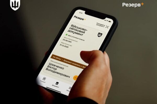У ніч на 20 лютого застосунок Резерв + буде тимчасово недоступний, – Міноборони