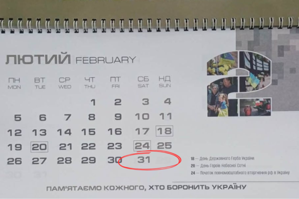 У Франківську лютий триває 31 день: Місто за бюджетні кошти надрукувало календарі з помилкою