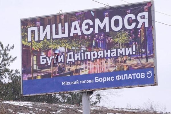 У Днпірі соцмережі обговорюють білборди з патріотичним написом, розклеєні по місту