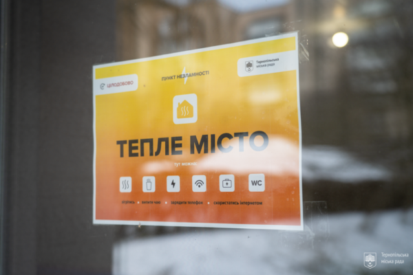 У Тернополі призупинили роботу пунктів обігріву «Тепле місто»