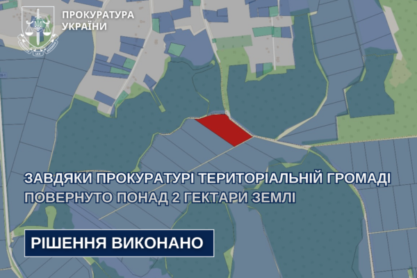 Громада повернула понад 2 гектари землі на Черкащині