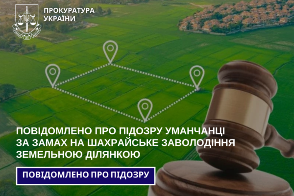 Вводила суд в оману: в Умані жінка незаконним шляхом намагалась заволодіти землею