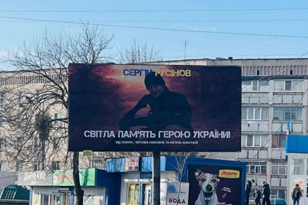 В Смілі встановили білборди в пам’ять загиблого Сергія Русінова