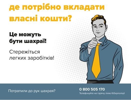 Жителька Хмельниччини втратила понад два мільйони гривень, взявши участь у шахрайській онлайн лотереї