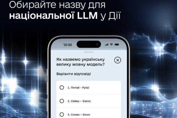 Сяйво, Говерла, Гомін чи Кавун: У Дії стартувало опитування щодо назви українського ШІ