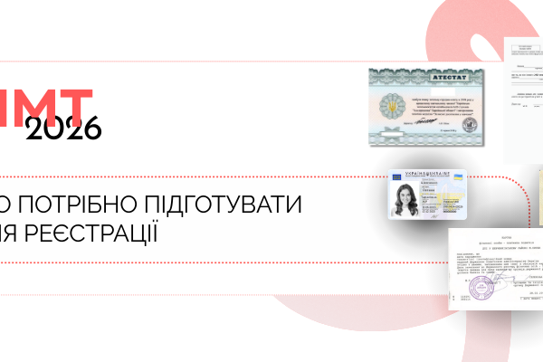 Сьогодні в Україні стартувала реєстрація для участі в НМТ