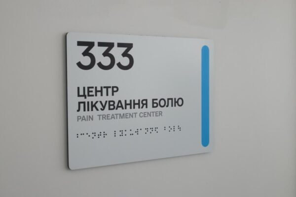 У Львові відкрили центр для лікування пацієнтів із хронічнім болем