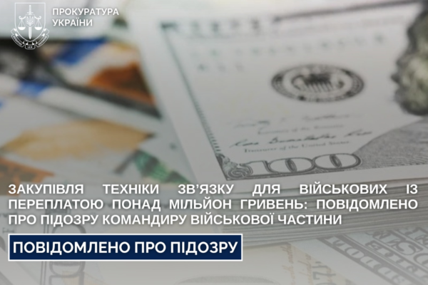 Закупівля техніки для військових із переплатою понад мільйон гривень: командиру військової частини на Київщині повідомили про підозру