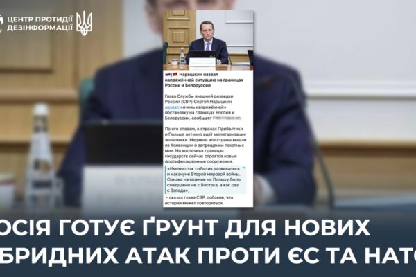 Окупанти готують ґрунт для нових гібридних атак проти ЄС та НАТО, – ЦПД