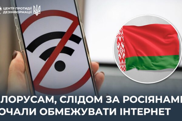 У Білорусі, слідом за Росією, почали обмежувати інтернет – ЦПД