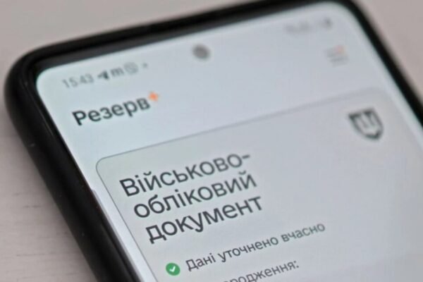 В Резерв+ стався збій, – Міноборони