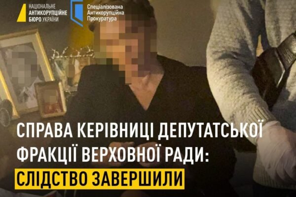 НАБУ завершило слідство у справі Тимошенко про підкуп депутатів