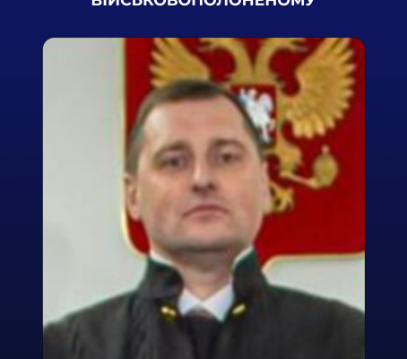 Російському судді, що ухвалив обвинувальний вирок полоненому військовому ЗСУ, оголосили підозру