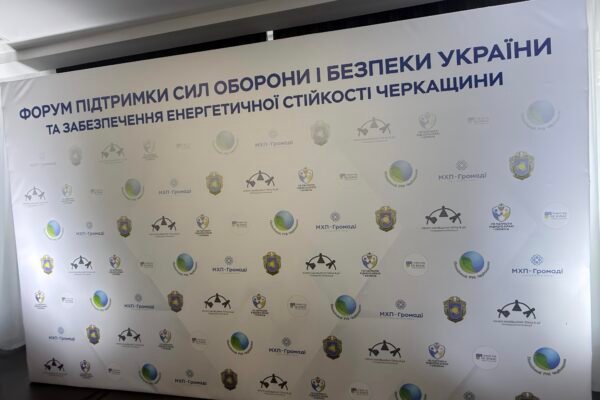 На Черкащині проходить форум підтримки сил оборони та енергетичної стійкості