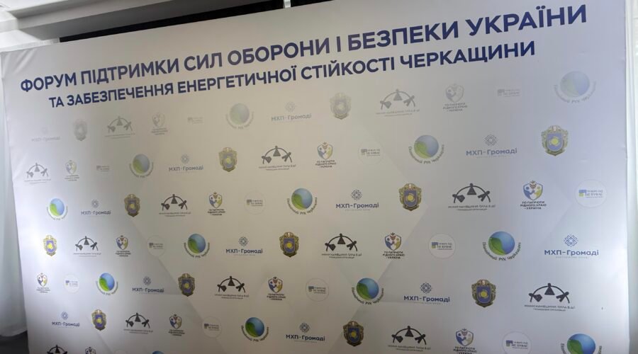 форум підтримки ЗСУ Черкащина
