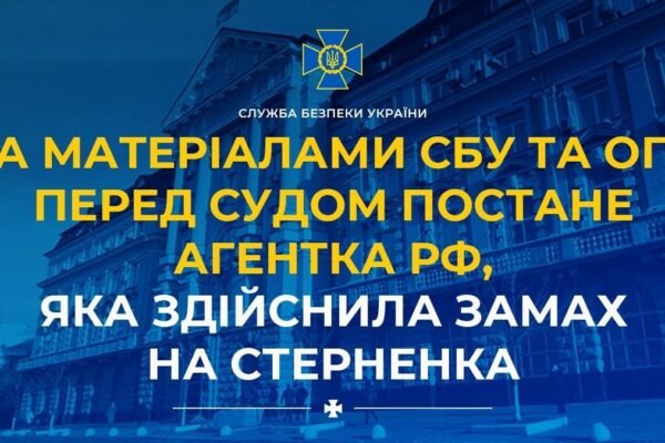 Замах на Стерненка: Перед судом постане агентка РФ