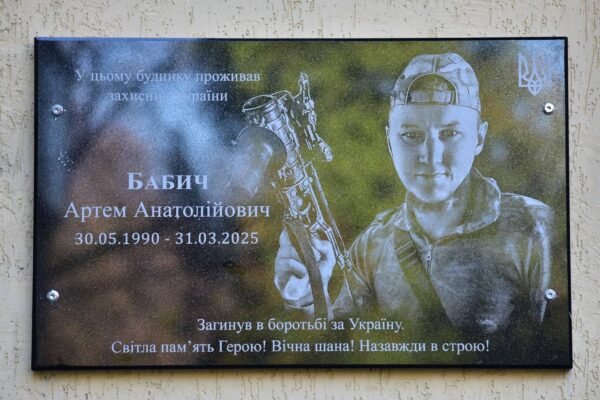У Броварах відкрили меморіальну дошку на честь загиблого захисника Артема Бабича